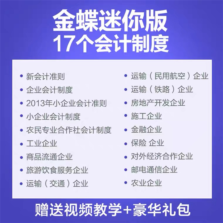 金蝶迷你版17个会计制度
