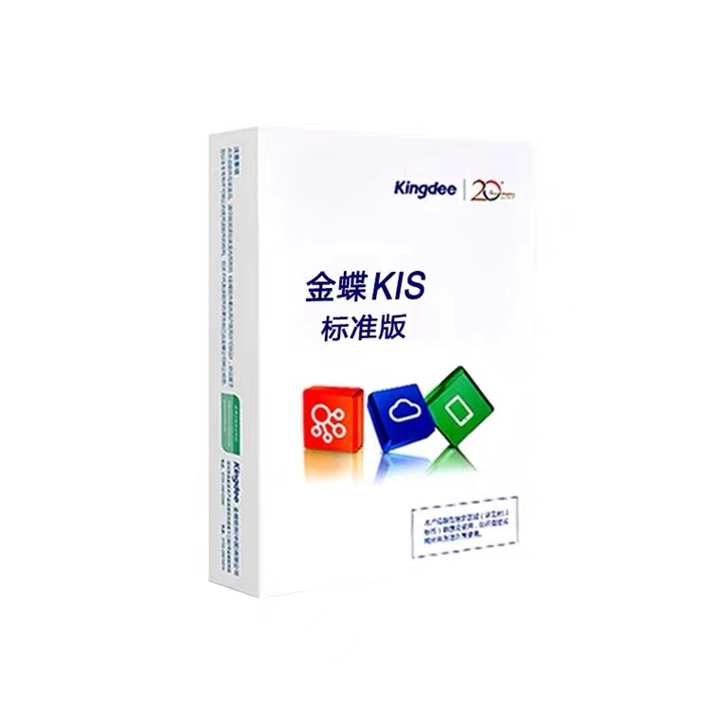 金蝶标准版