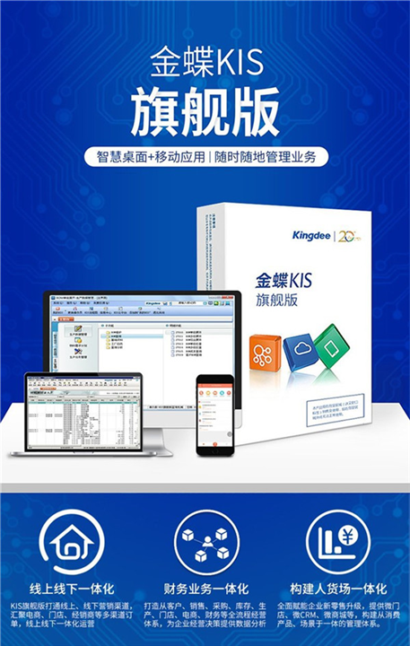 金蝶旗舰版