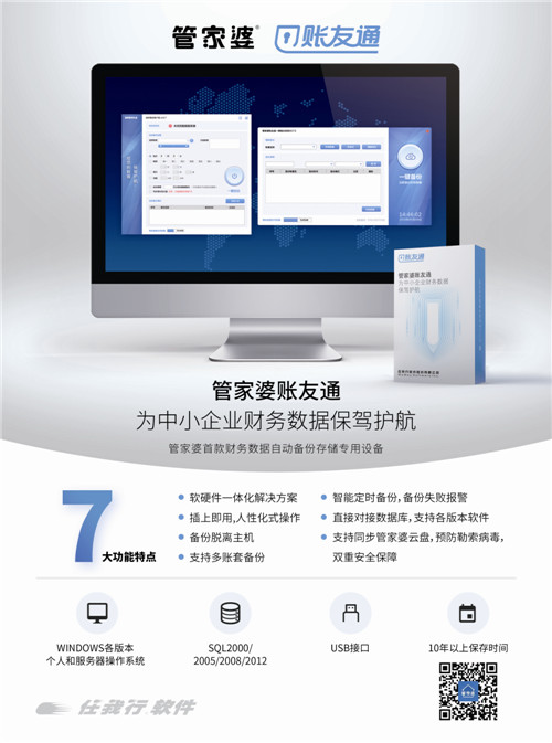 三明管家婆软件账友通软件