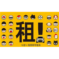 成都汽车租赁