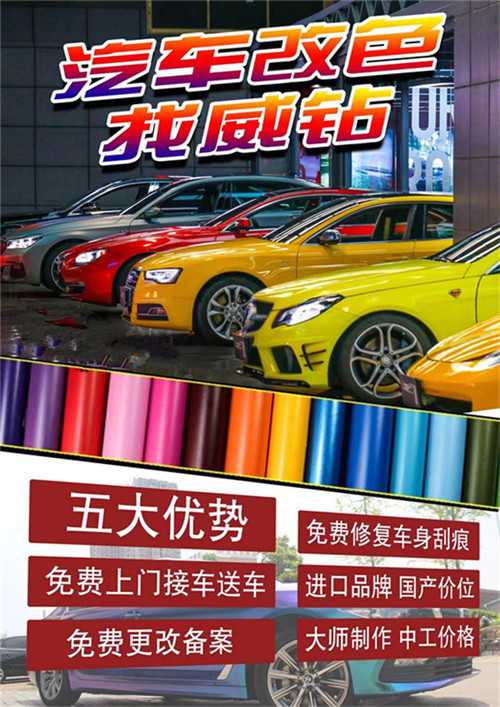 柳州汽车改色膜批发