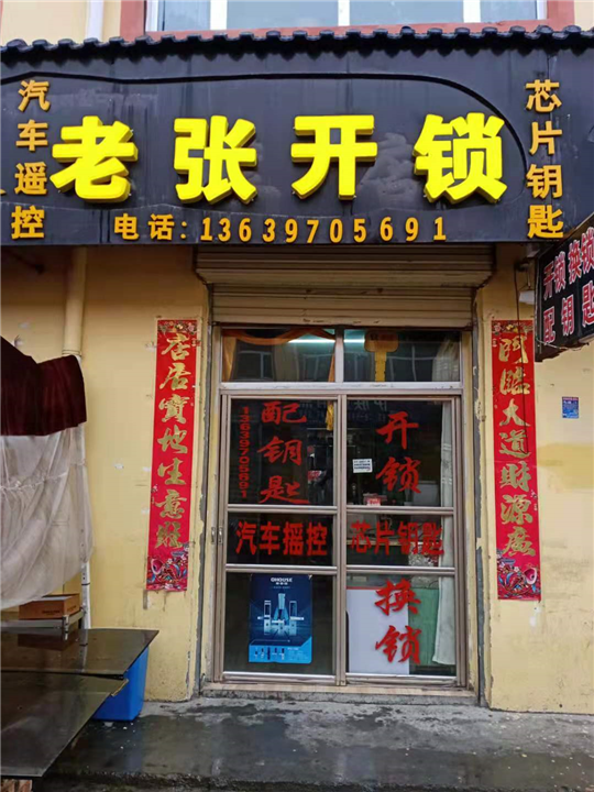 海晏县开锁公司