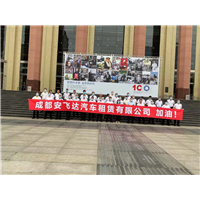 成都租车公司