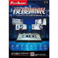 360全景行车辅助系统 V2