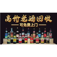 北京市老酒回收