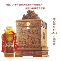 天津市老酒回收电话