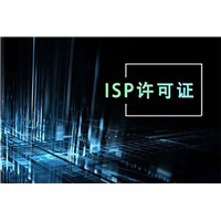广州IDC的资质申请