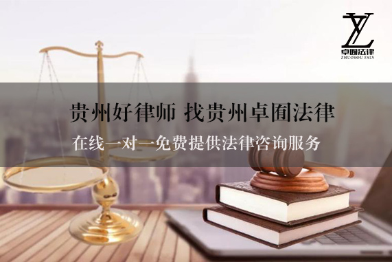 贵阳律师辩护