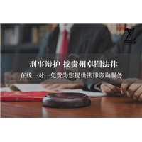 贵阳合同法律风险管控