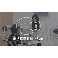 眼科检查套餐儿童