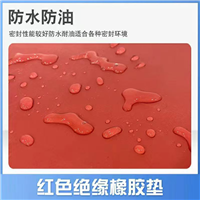新疆红色绝缘橡胶垫