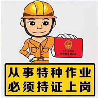 贵州哪能考电梯作业证