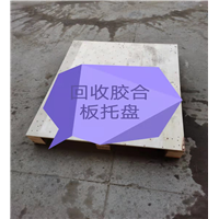 上海回收胶合托盘
