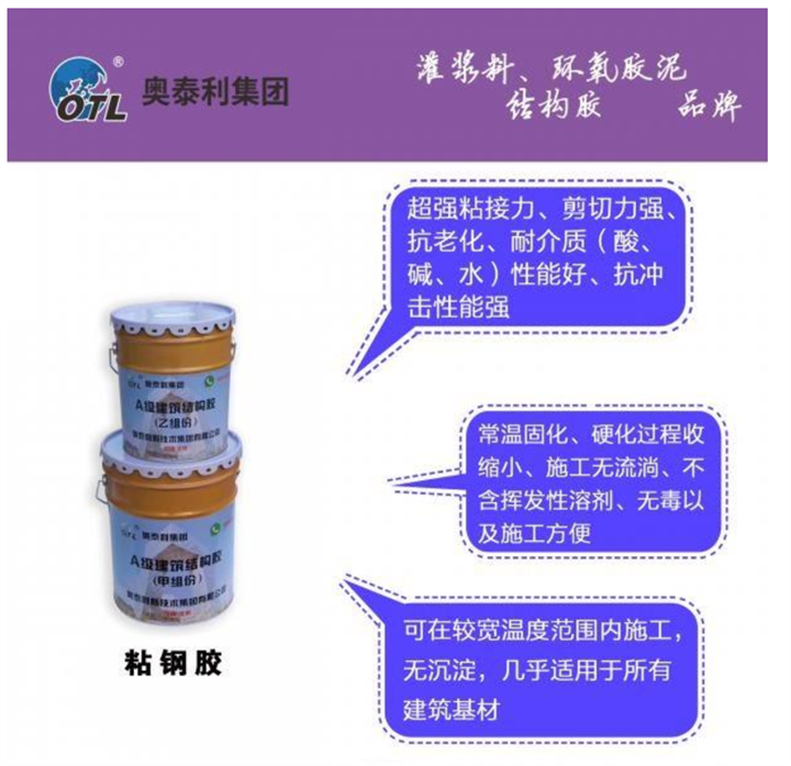 粘钢胶