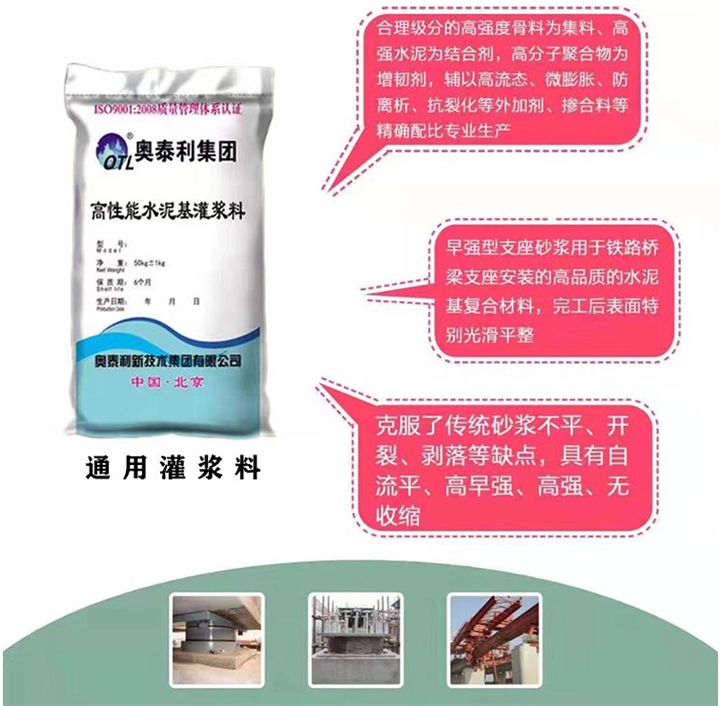 灌浆料