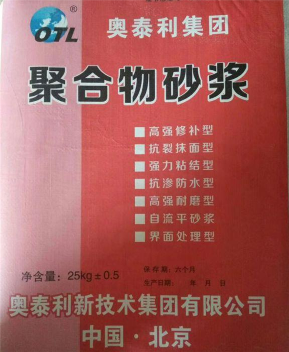 聚合物砂浆