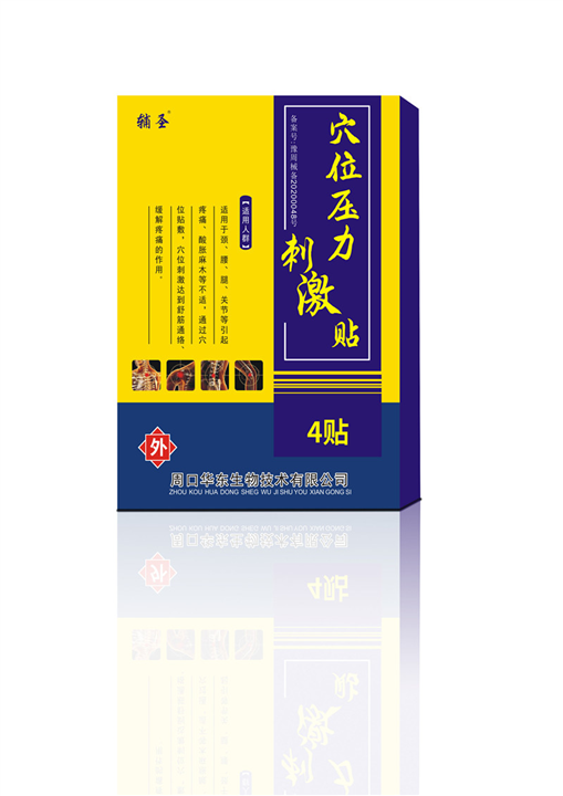 穴位压力刺激贴
