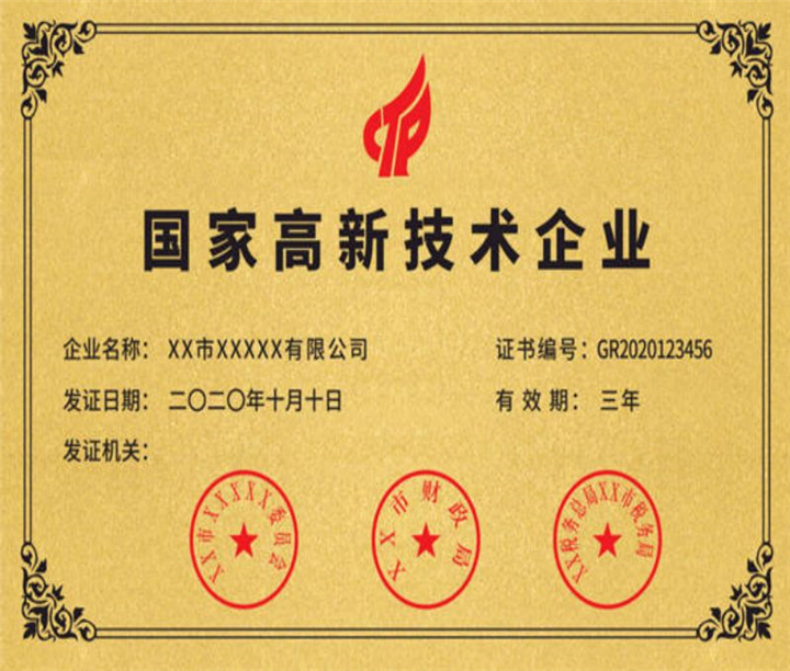 新疆高企认定