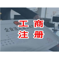 扬州注册公司须知实缴制已改为认缴制