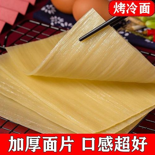 乌鲁木齐烤冷面面皮加工店
