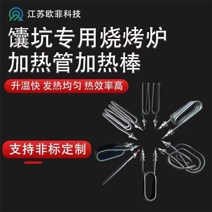 馕坑专用烧烤炉加热管加热棒