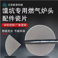 馕坑专用燃气炉头配件瓷片