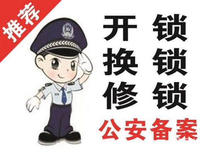 邓州开锁公司一定要有资质才行