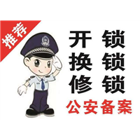 邓州市王志国开锁公司