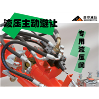 拖拉机辅具自带避让割草机控制阀阀