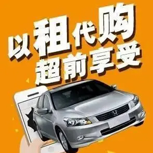 喜相逢**买车