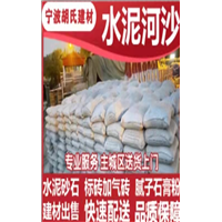 宁波黄沙水泥