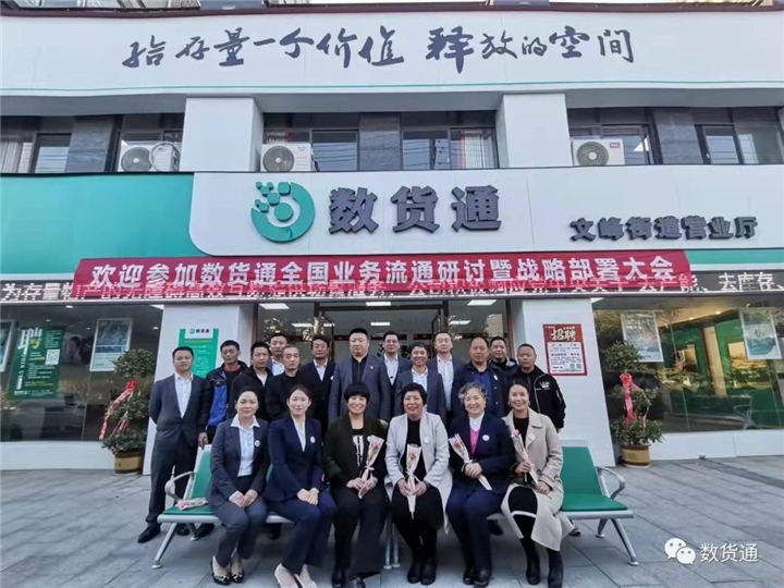 渭南数货通科技服务有限公司