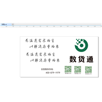 数货通