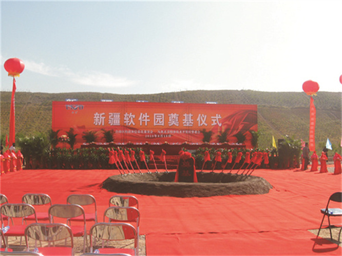 乌鲁木齐奠基仪式