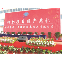乌鲁木齐剪彩仪式