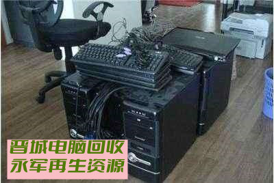 晋城电脑回收