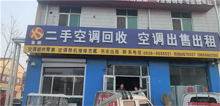 寿光空调移机