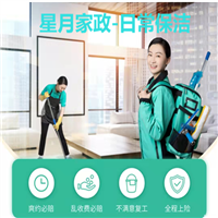 保洁