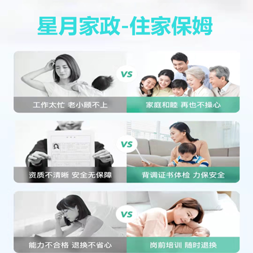 住家保姆