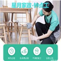 钟点工