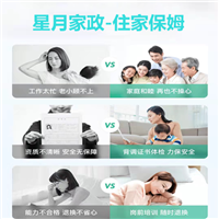 住家保姆
