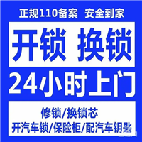 大同开锁电话