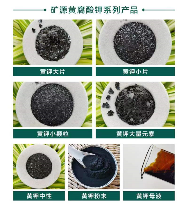 乌鲁木齐赛力旺矿源黄腐酸钾