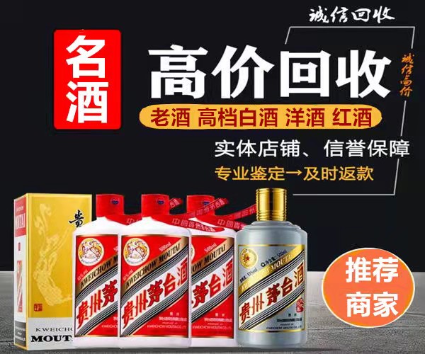 黔南回收飞天茅台商家平台  礼品回收平台