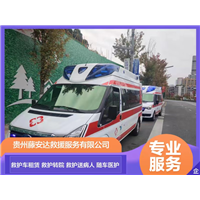 贵阳120出租，贵阳救护车转