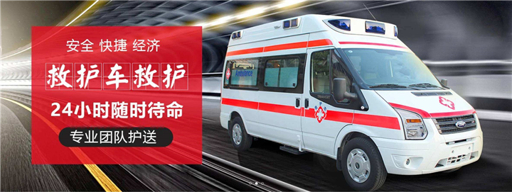 救护车出租转运需要提前预定