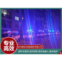 贵阳救护车转运，