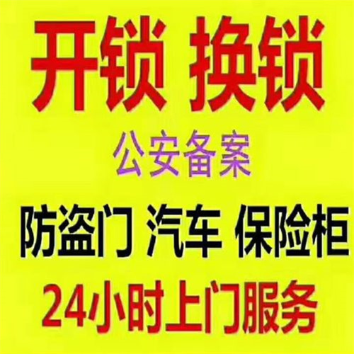 正规汽车开锁电话