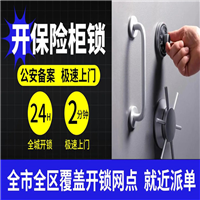 垦利开锁换锁-24小时开锁公司
